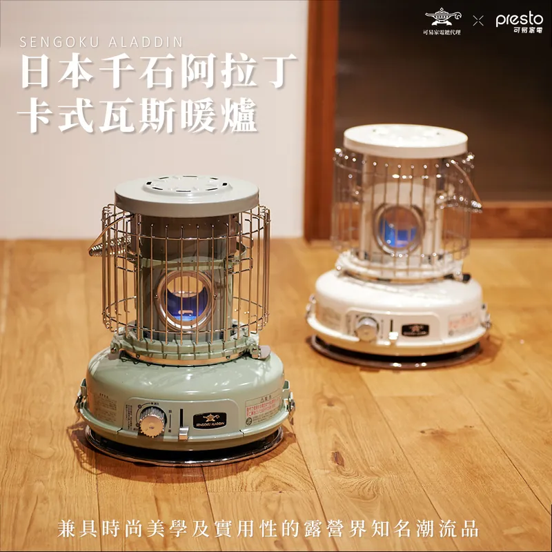 [千石阿拉丁]卡式瓦暖爐
