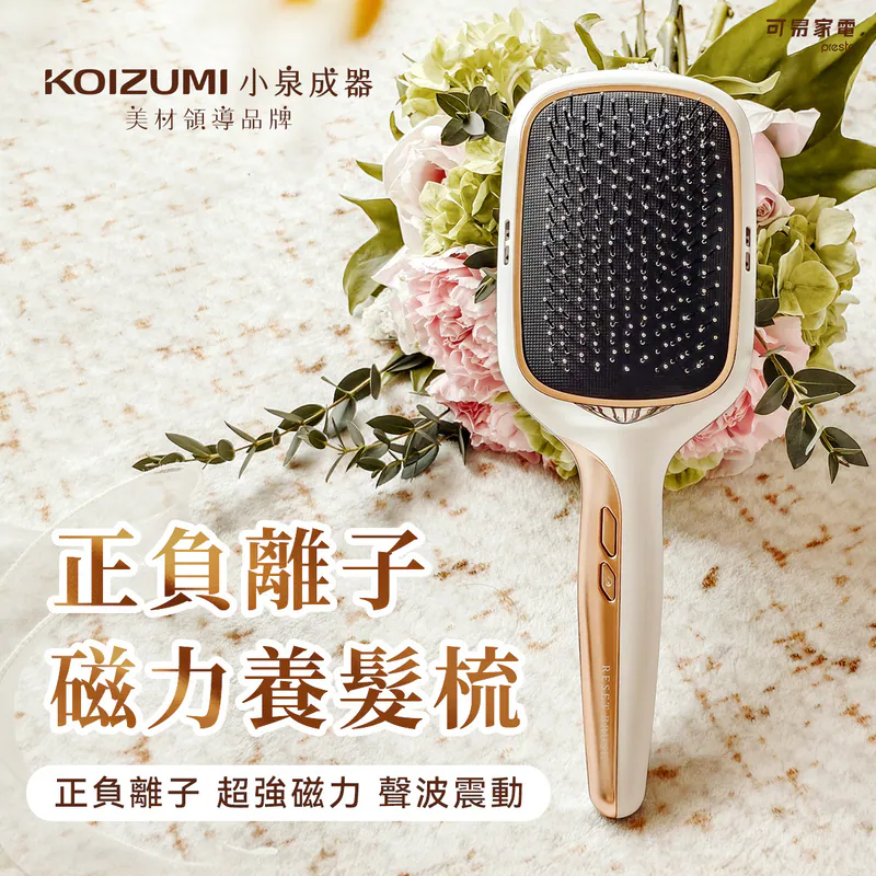 [小泉成器]正負離子養髮梳
