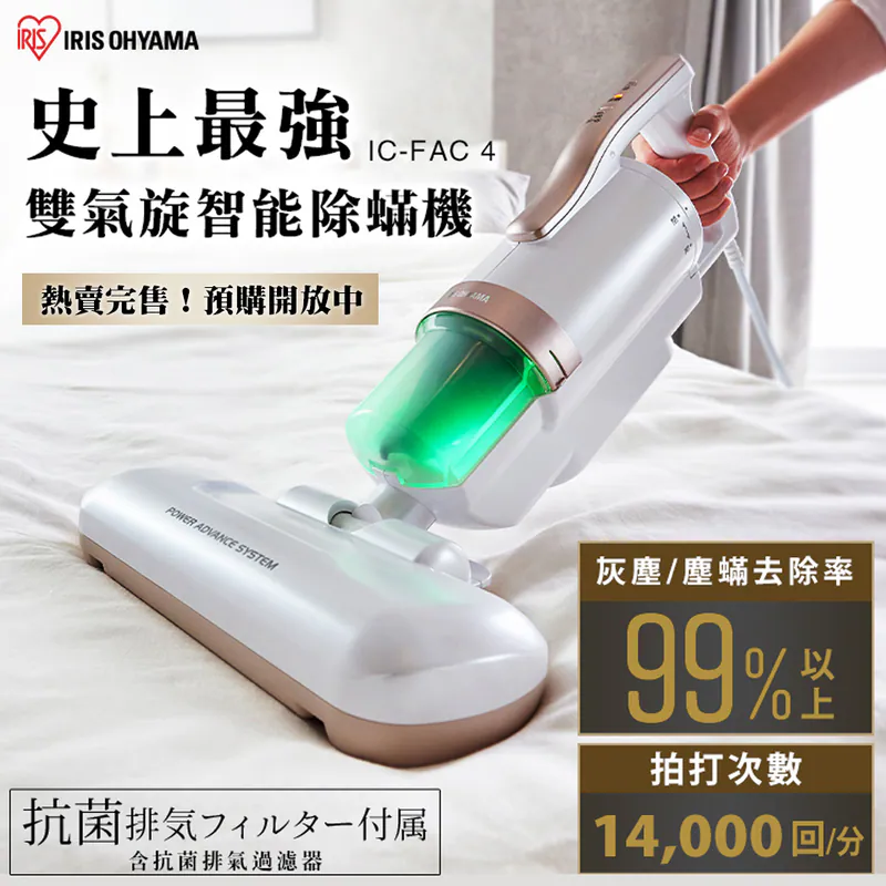 [日本IRIS]大拍5.0雙氣旋偵測除蟎清淨機