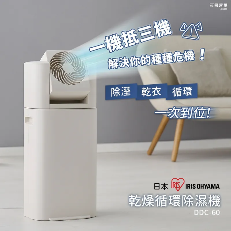 [日本IRIS]循環衣物乾燥除濕機