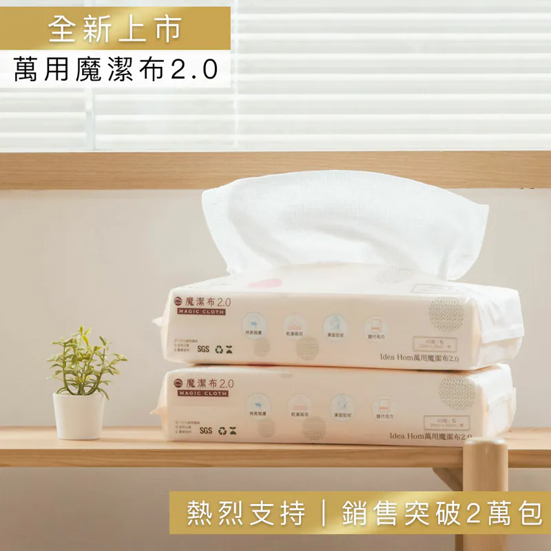 [理想家]萬用魔潔布 2.0 (40張/包)