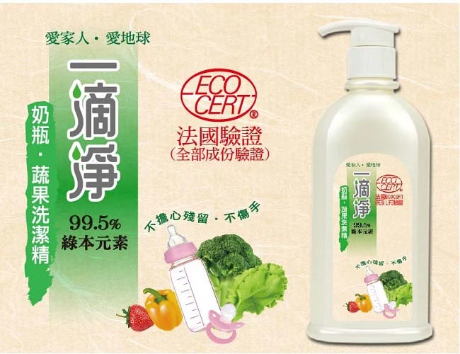 [一滴淨]奶瓶蔬果洗潔精 300g
