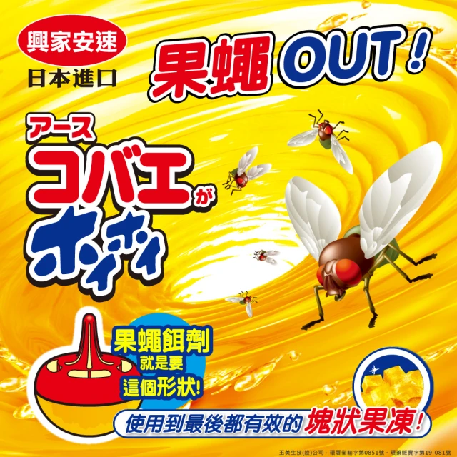 [興家安速]果蠅餌劑量販店包 3入