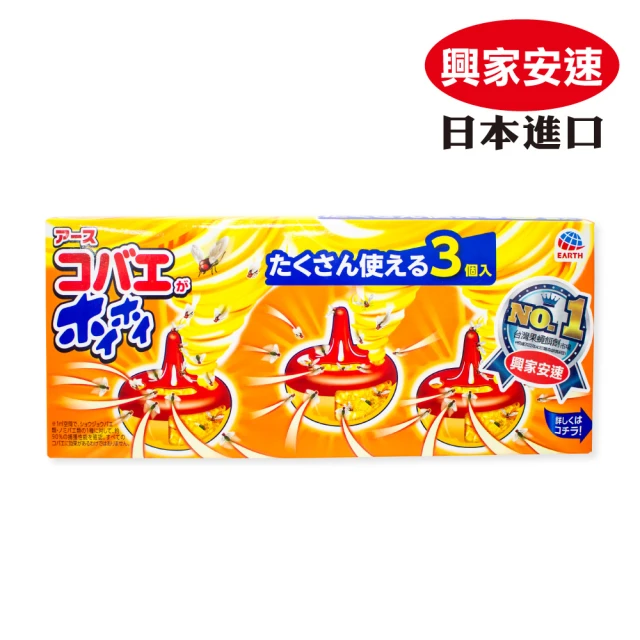 [興家安速]果蠅餌劑量販店包 3入