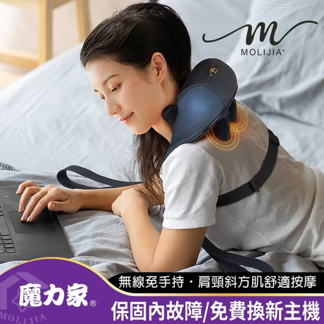 [MOLIJIA 魔力家]M637 無線免手持/充電式肩頸按摩帶