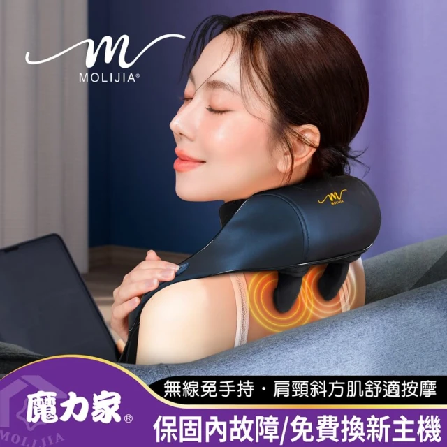 [MOLIJIA 魔力家]M637 無線免手持/充電式肩頸按摩帶
