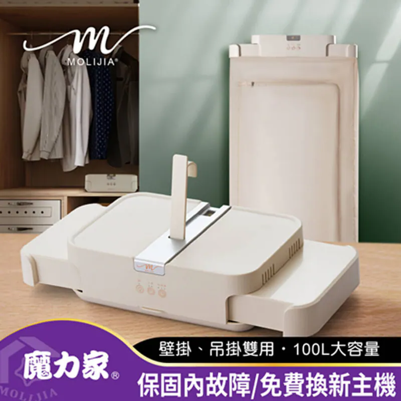 [MOLIJIA 魔力家]M197 移動雙掛式UV抑菌熱風烘衣機