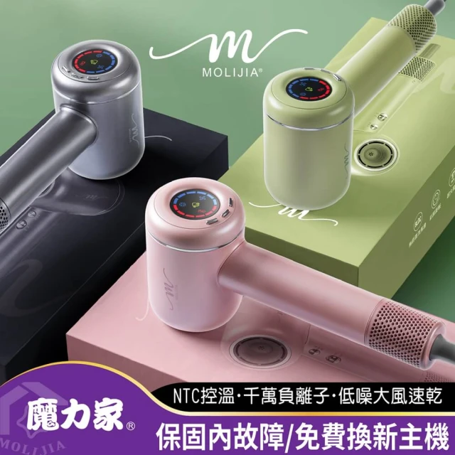 [MOLIJIA 魔力家]M195 負離子恆溫高速吹風機