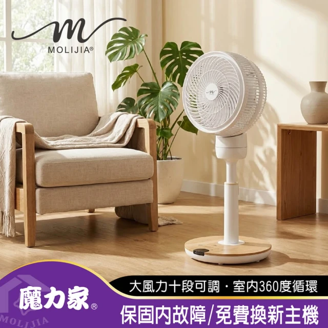 [MOLIJIA 魔力家]M186-全自動BLDC變頻無刷直流循環扇-落地型