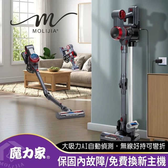 [MOLIJIA 魔力家]M181 自動AI感測手持式無線吸塵器