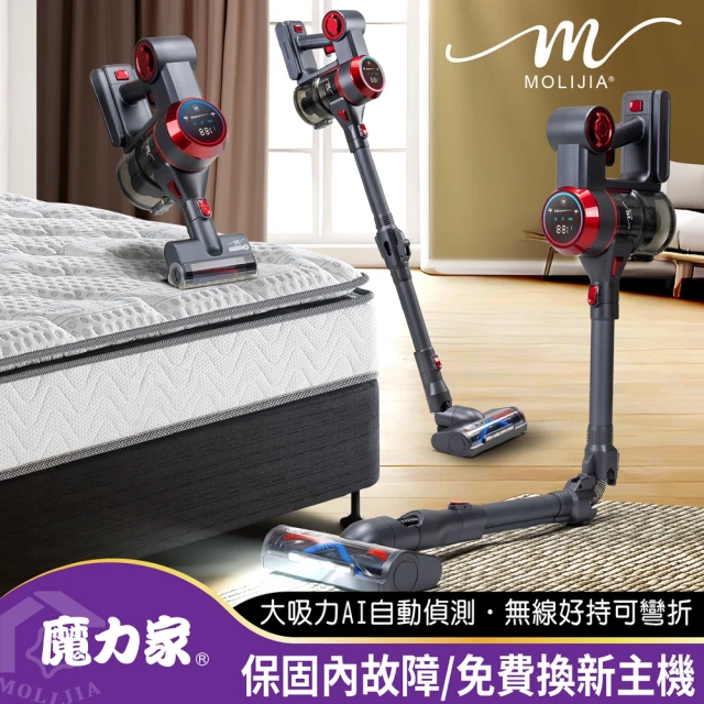 [MOLIJIA 魔力家]M181 自動AI感測手持式無線吸塵器