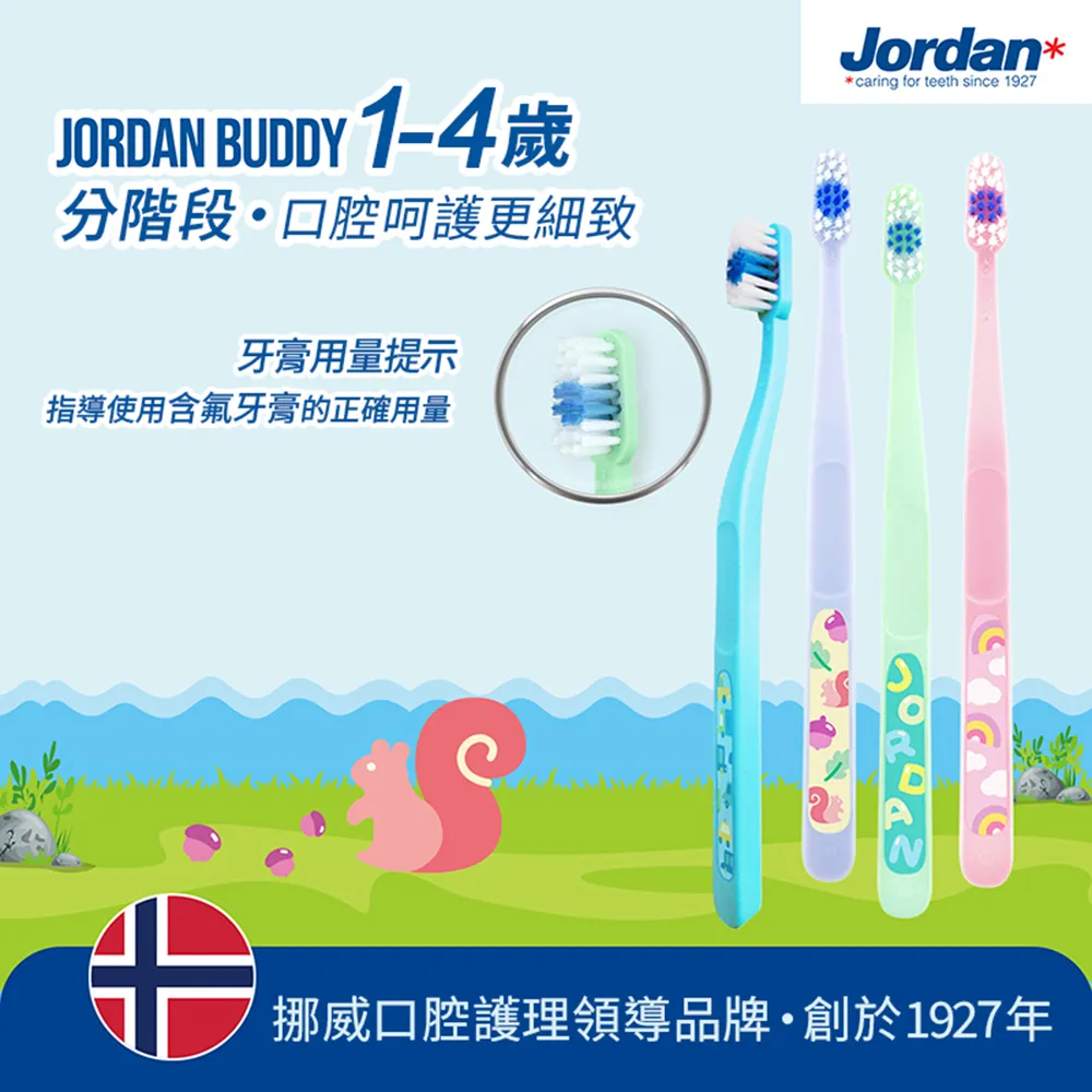 [Jordan]麻吉麻吉(1~4歲)兒童牙刷 顏色隨機