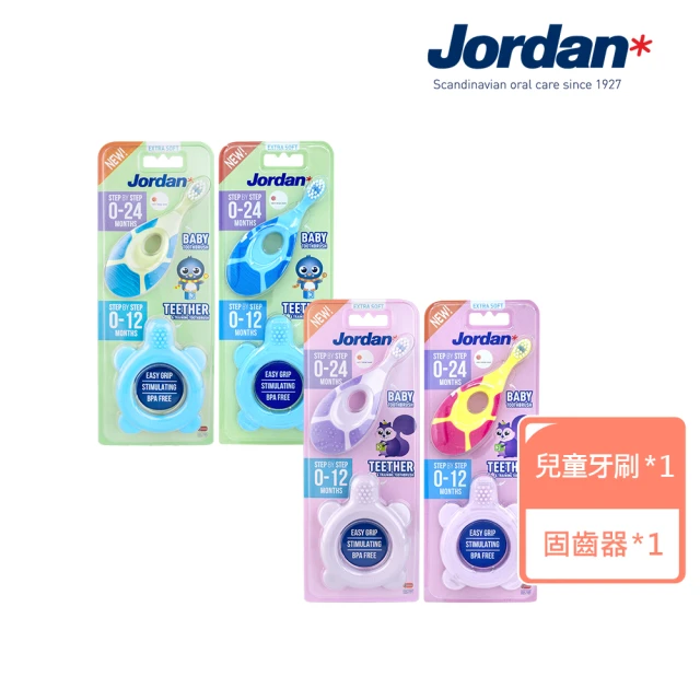 [Jordan]兒童牙刷(0~2歲)+嬰幼兒固齒器(0~12個月)超值包 顏色隨機