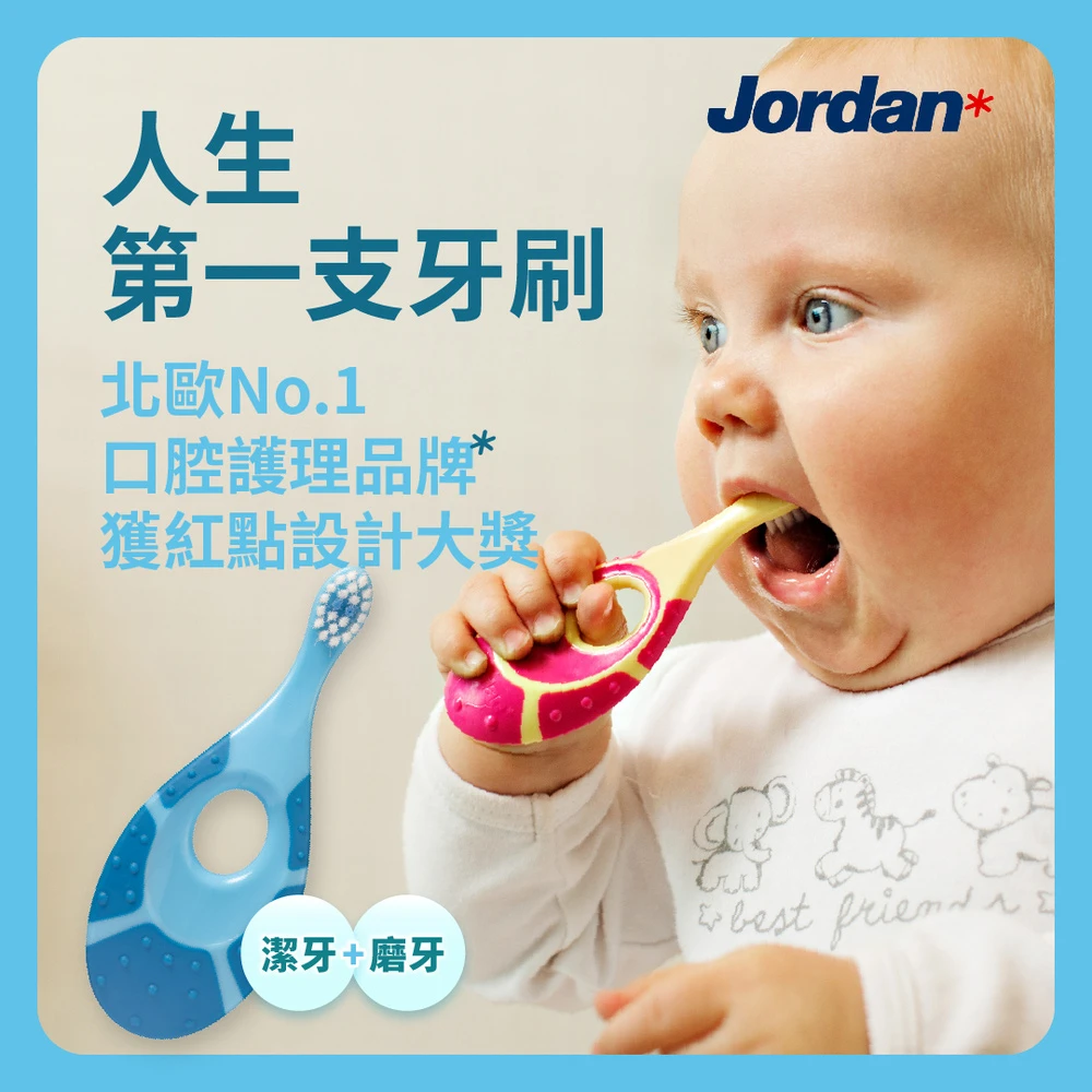 [Jordan]兒童牙刷(0~2歲)超值包(2入) 顏色隨機
