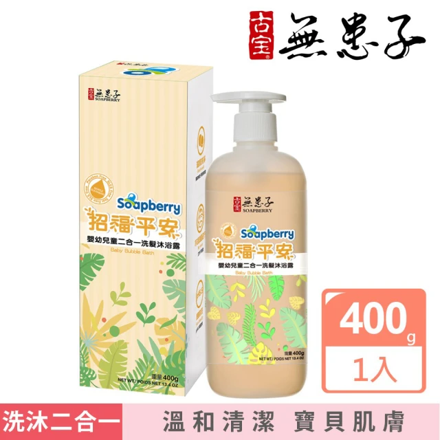 [古寶無患子]嬰幼兒二合一洗髮沐浴露 400g