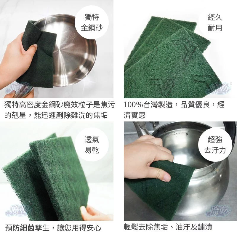 [魔乾] 鍋具專用菜瓜布 2入
