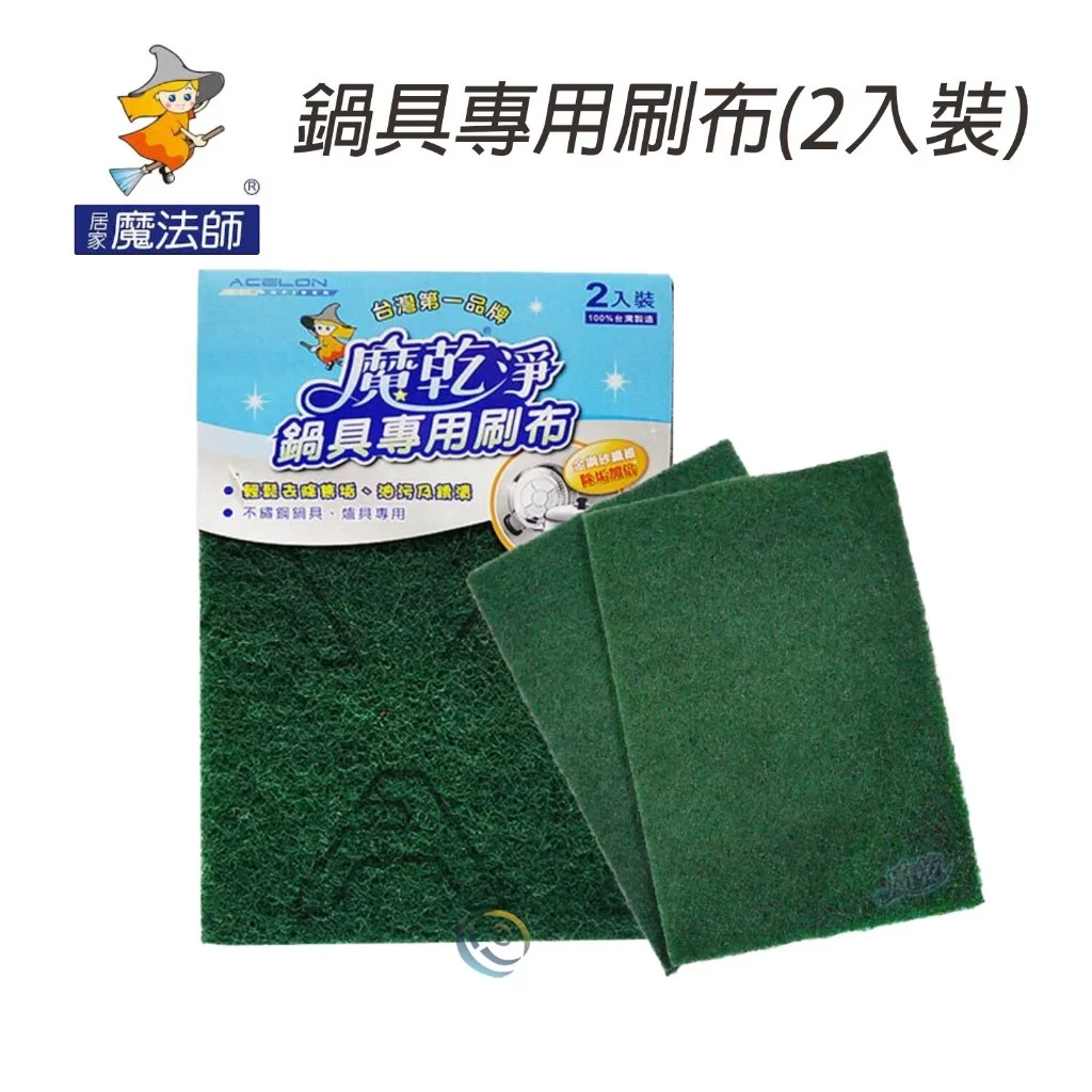[魔乾] 鍋具專用菜瓜布 2入