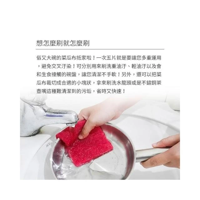 [魔乾] 精緻碗盤菜瓜布 5入