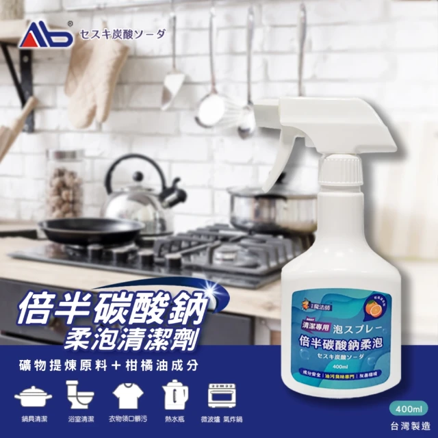 [AB]倍半碳酸鈉清潔劑