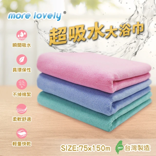 [more lovely] 吸水大毛巾 75*150cm(顏色隨機)