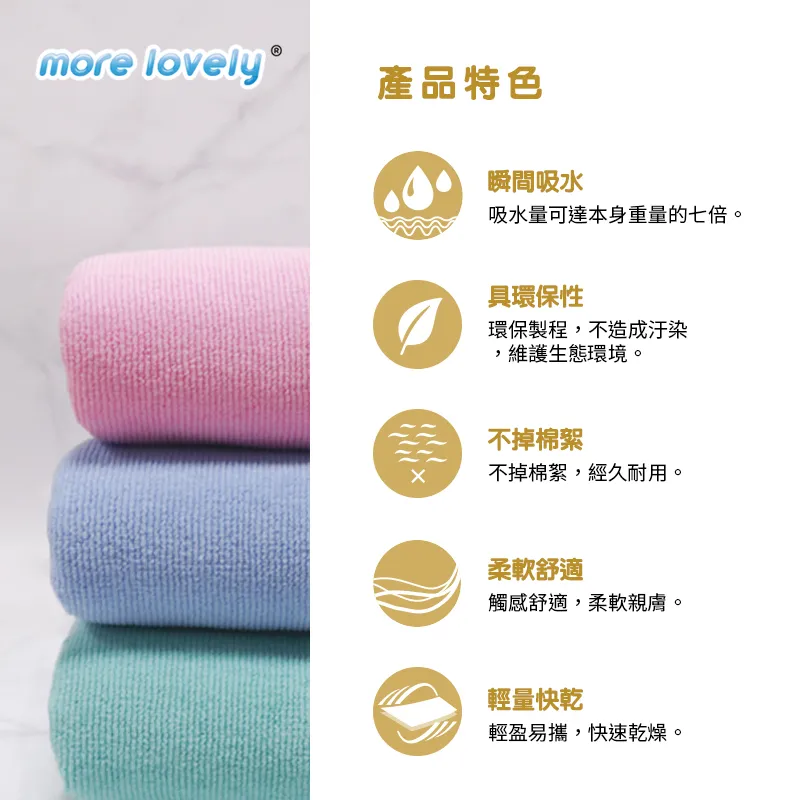 [more lovely] 吸水大毛巾 38*110cm