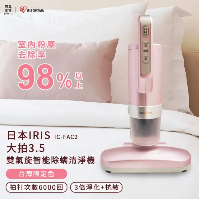 [日本IRIS]大拍3.0雙氣旋偵測除螨清淨機
