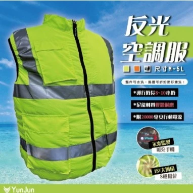 反光空調服(背心)黃