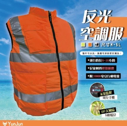 反光空調服(背心)桔