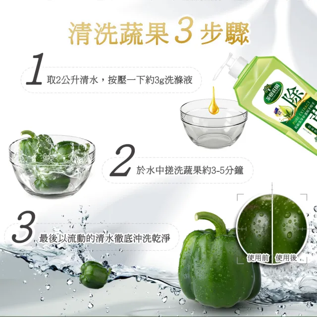 [茶樹莊園]雙效蔬果食器洗滌液-草本萃淨 、酵素油切(1000g/瓶)
