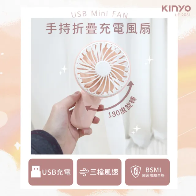 [KINYO]手持折疊充電風扇/USB風扇/手持扇