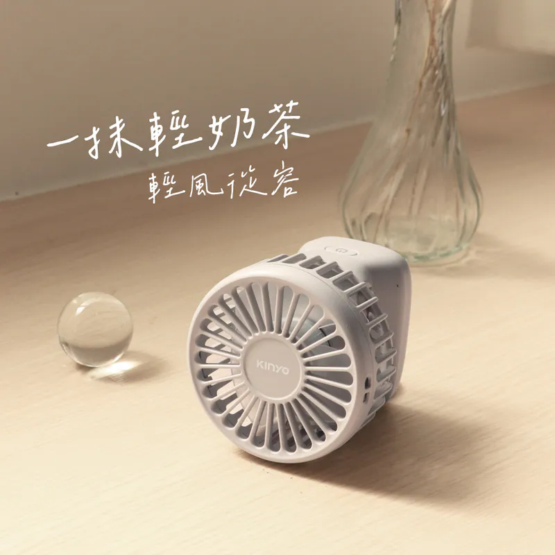 [KINYO] 迷你拉繩充電風扇 (UF-2188)