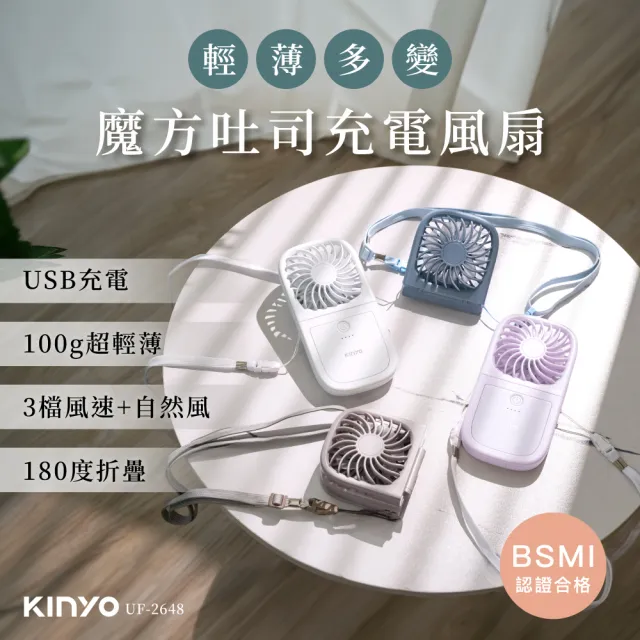 [KINYO]USB魔方吐司充電小風扇/USB風扇/手持扇(UF-2648)