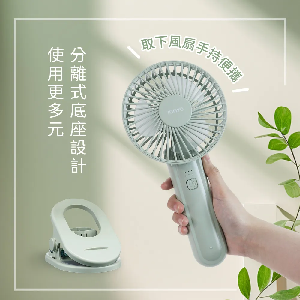 [KINYO]夾立持充電風扇(UF-3024)可立/可夾/180度翻轉