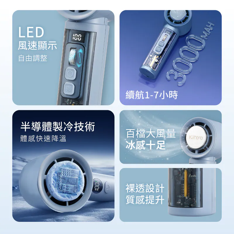 [KINYO]裸透冰機 充電風扇 藍