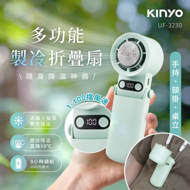 [KINYO]多功能製冷折疊扇/摺疊扇 半導體製冷/冰鎮降溫 綠