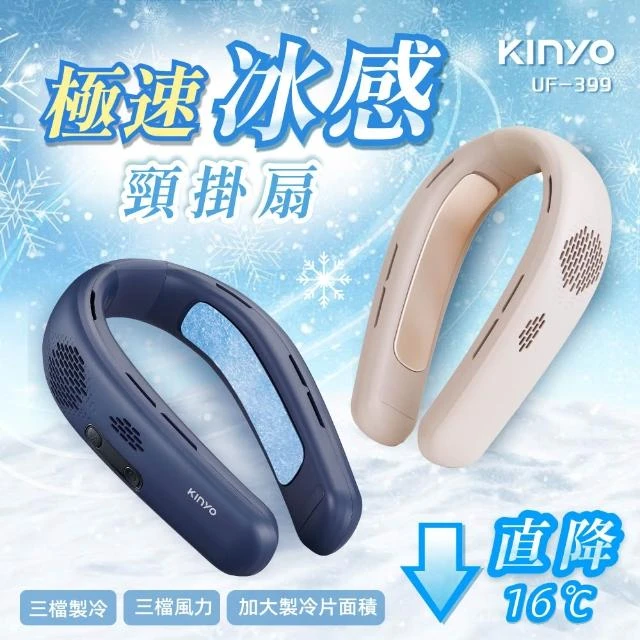 [KINYO]極速冰感頸掛扇