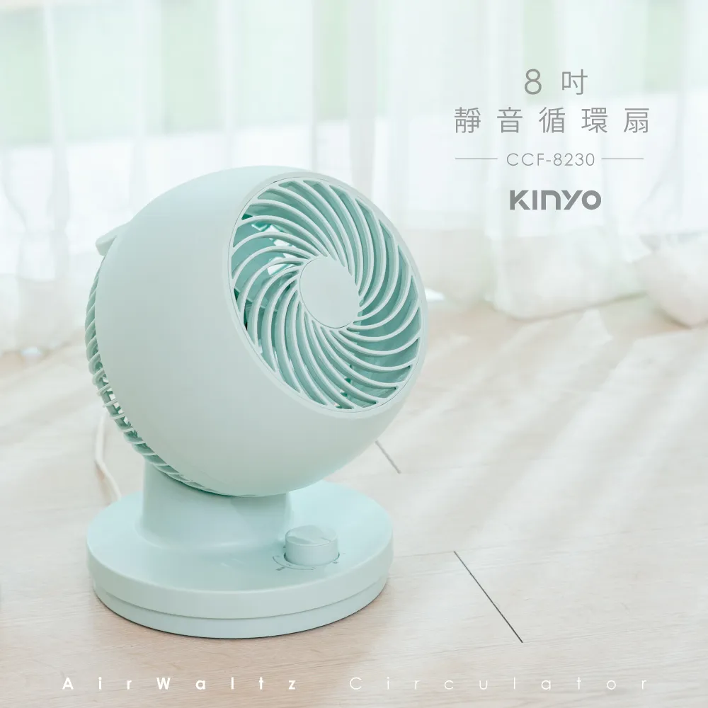 [KINYO]8吋靜音循環扇 CCF-8230 藍