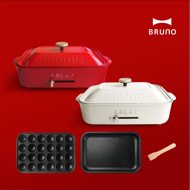 [BRUNO]多功能電烤盤BOE021 內含平盤、章魚燒烤盤