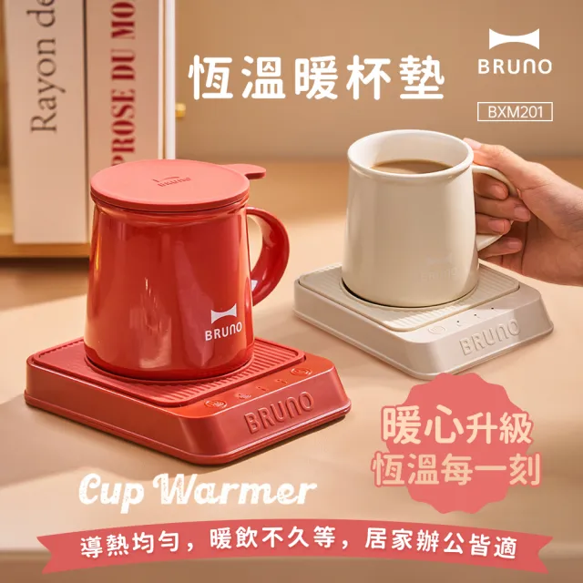 [BRUNO]恆溫暖杯墊