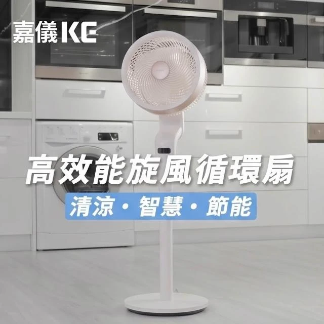 [KE]嘉儀 直流3D旋風循環扇