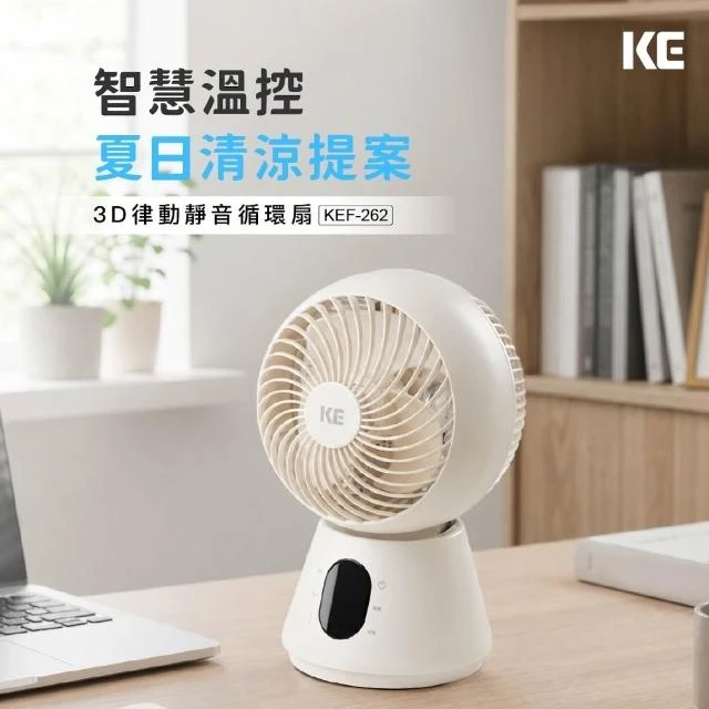 [KE]桌上型DC循環扇