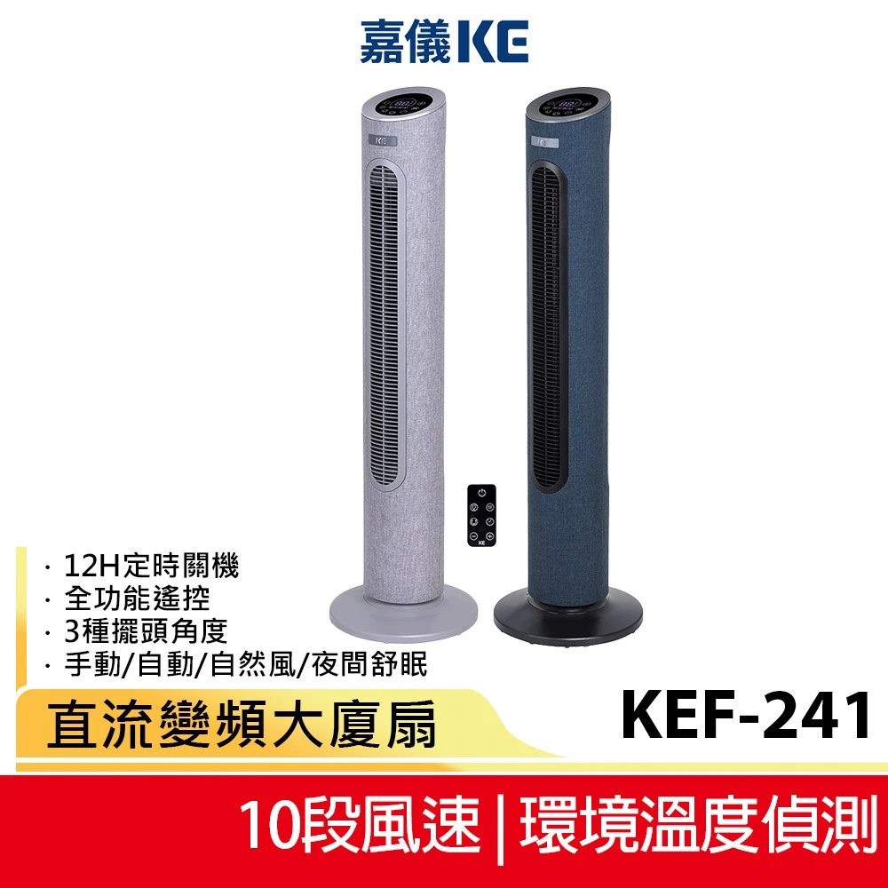 [KE]直流變頻大廈扇 KEF-241B藍 / KEF-241G灰