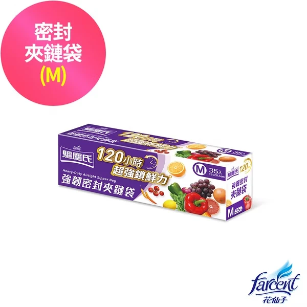 [驅塵氏]雙軌密封夾鏈袋 M/L