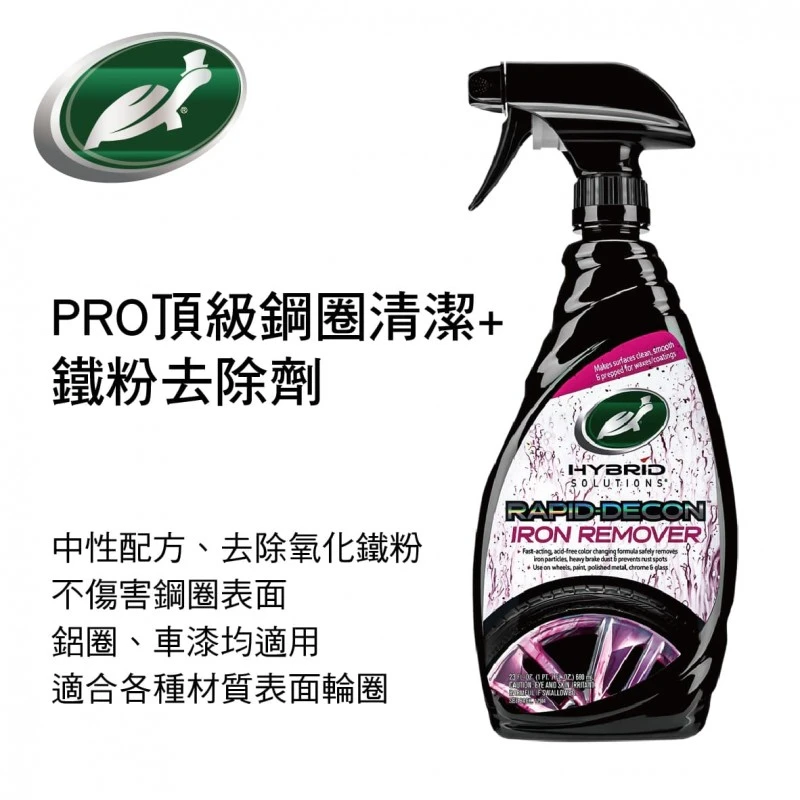 [TurtleWax]PRO 頂級鋼圈清潔＋鐵粉去除劑 (750毫升)