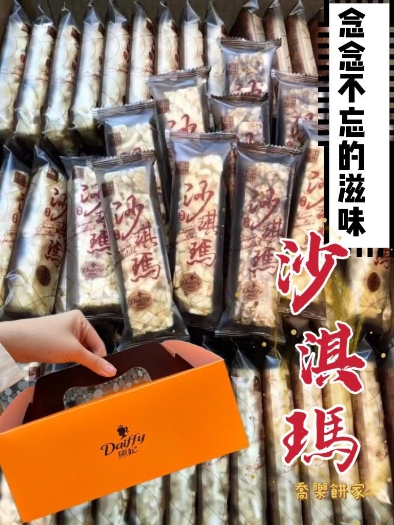 9/30-10/2出貨黛妃手工沙琪瑪20條*2盒免運組合
