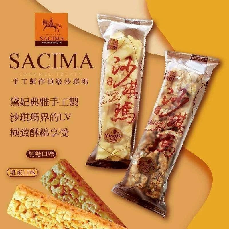 9/30-10/2出貨黛妃手工沙琪瑪10條*4袋免運