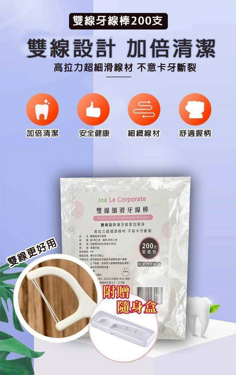 雙線細滑牙線棒家庭包3包以上免運