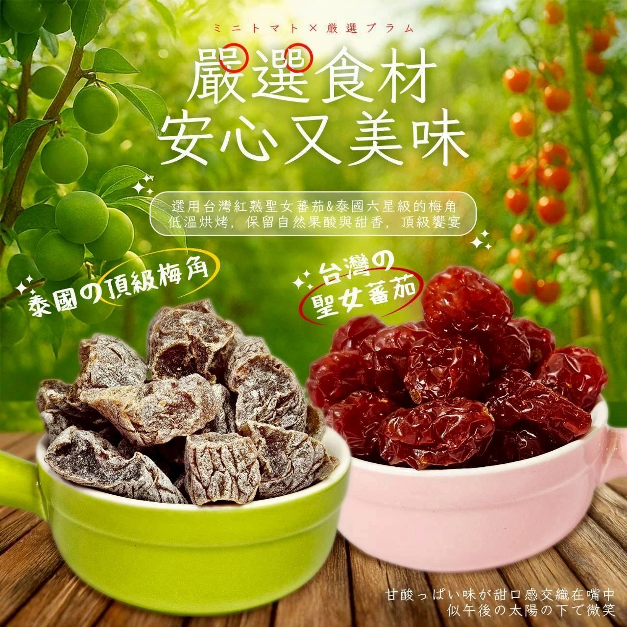 【布媽屋嚴選】蕃茄梅梅雙滋味6包/10包免運特惠