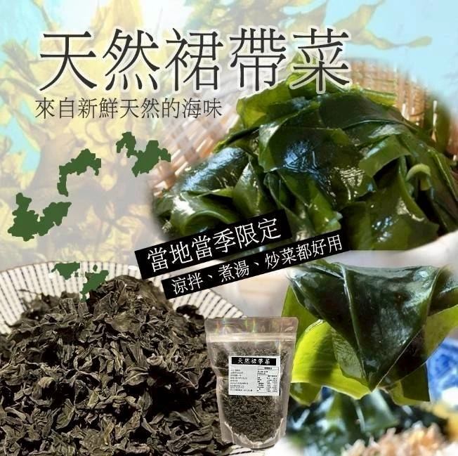 馬祖北竿天然裙帶菜4包以上免運