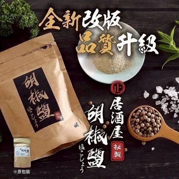 高評價居酒屋真正秘製胡椒鹽4包以上免運